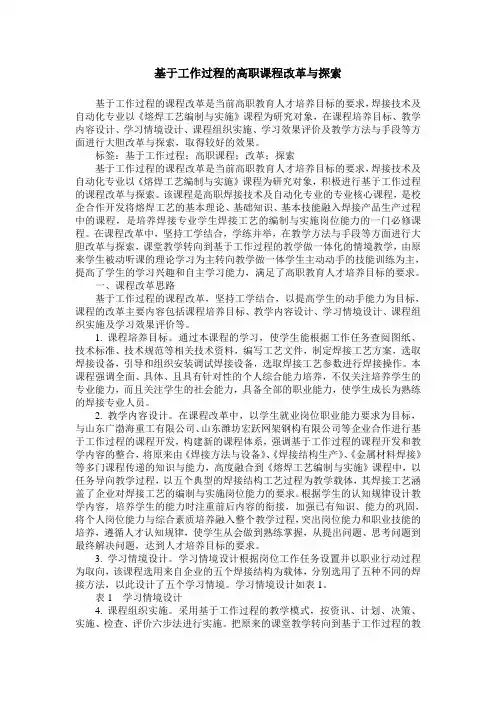 基于工作过程的高职课程改革与探索