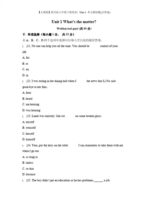 【人教版】新目标八年级下册英语：Unit 1 单元测试题(含答案)