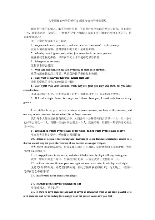 关于闺蜜的句子简短英文-闺蜜友情句子唯美简短