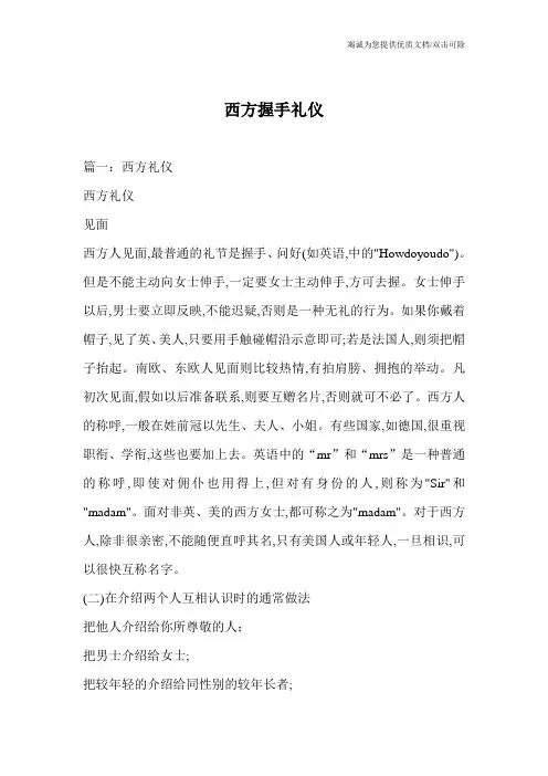 西方握手礼仪