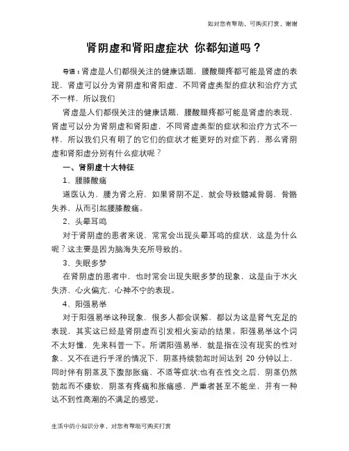 肾阴虚和肾阳虚症状 你都知道吗？