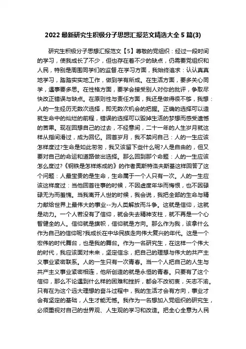 2022最新研究生积极分子思想汇报范文精选大全5篇（3）