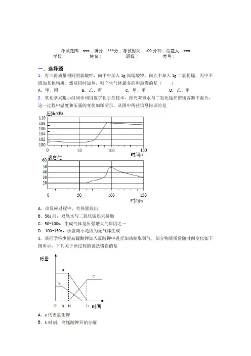 江苏省赣榆高级中学人教版初中化学九年级第二章我们周围的空气经典题(含答案解析)