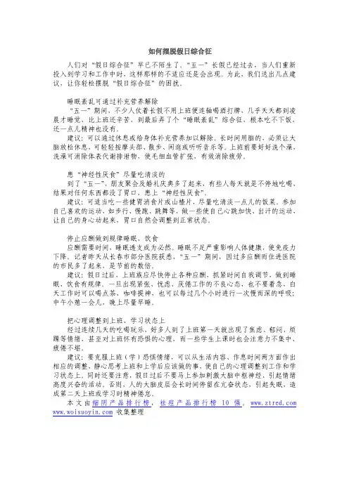 如何摆脱假日综合征