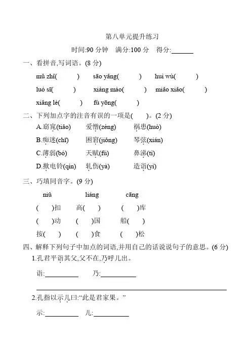 2020部编版五年级语文下册 第八单元提升练习 含答案