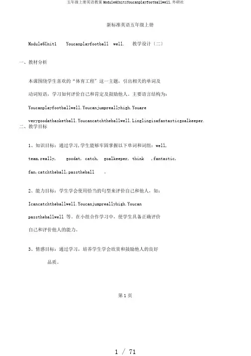 五年级上册英语教案Module6Unit1Youcanplayfootballwell.外研社