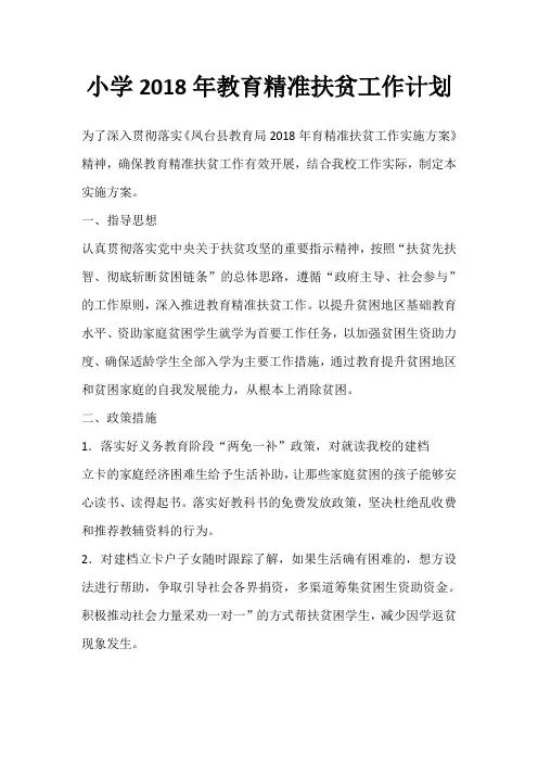2019年度贫困户帮扶工作计划(7)