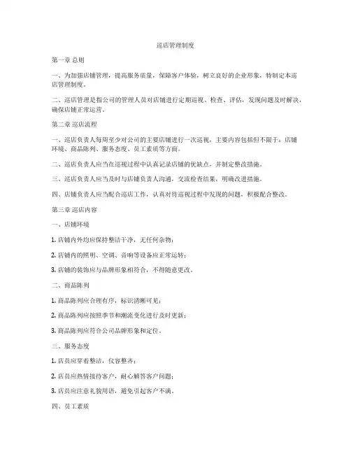 巡店管理制度