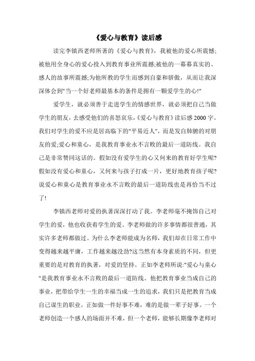 《爱心与教育》读书心得 2