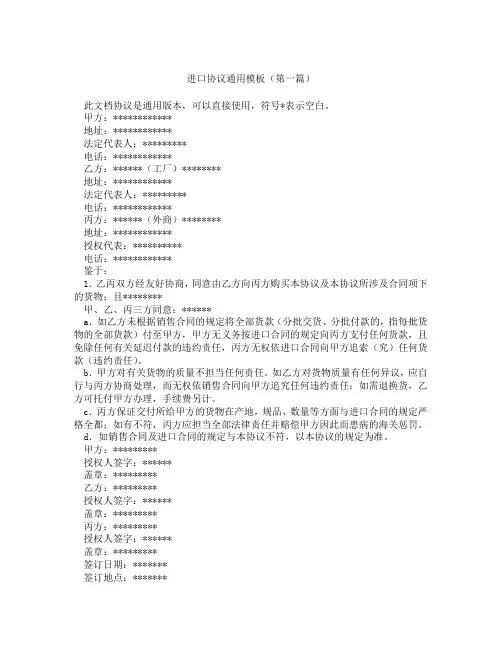 进口协议通用模板(精选3篇)