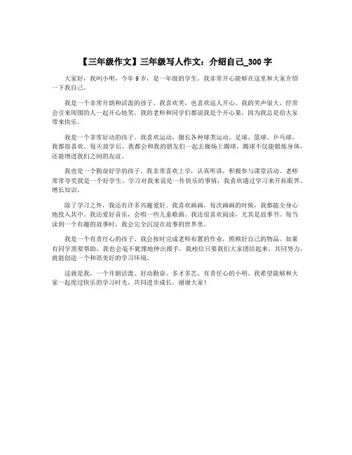 【三年级作文】三年级写人作文：介绍自己_300字