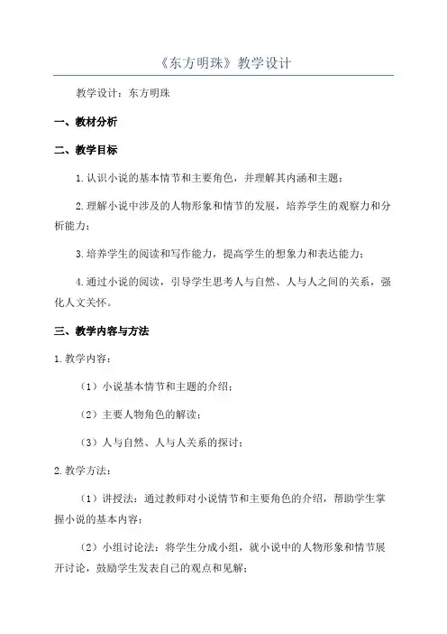 《东方明珠》教学设计