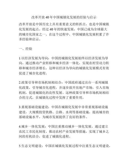 改革开放40年中国城镇化发展的经验与启示