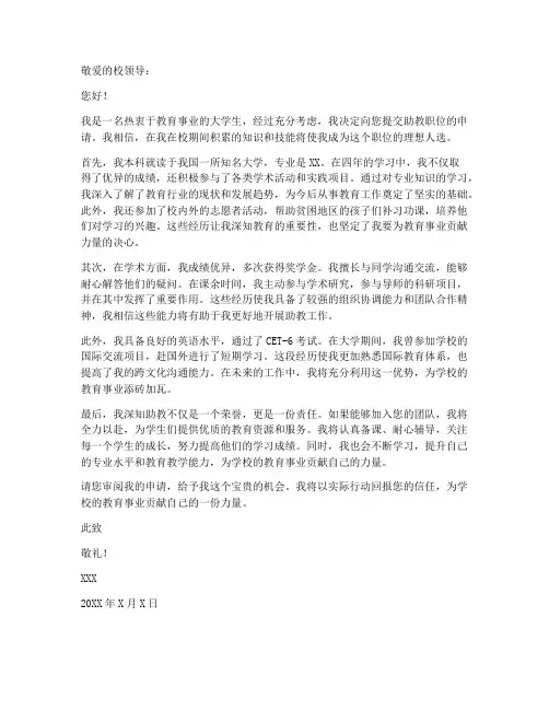 申请助教的求职信