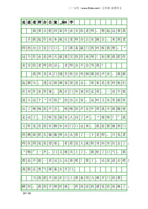 五年级叙事作文：走进老师办公室_500字
