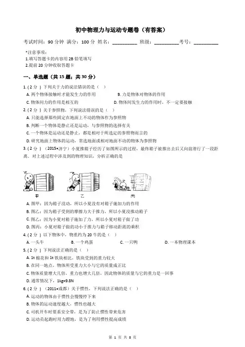 (完整版)初中物理力与运动专题试卷(有答案)