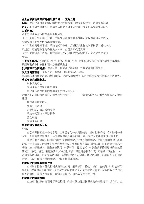 企业内部控制应用指引第7号—采购业务