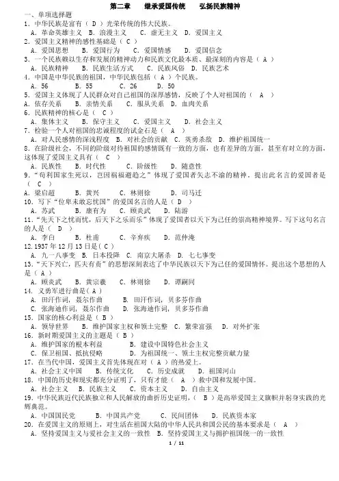 思修课1-4章习题