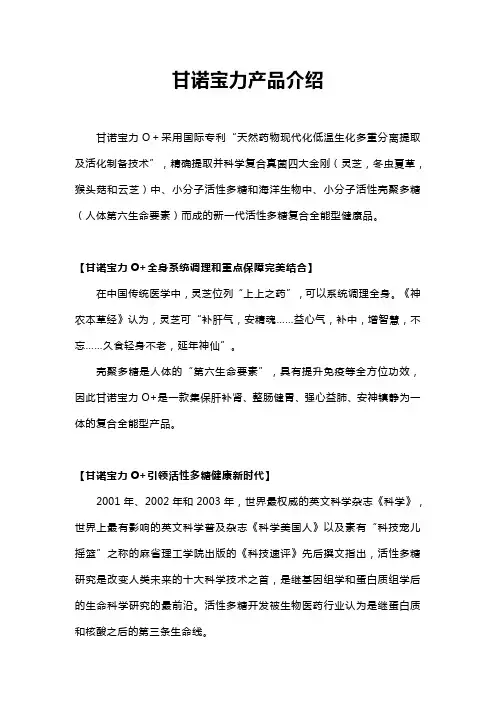 甘诺宝力产品介绍