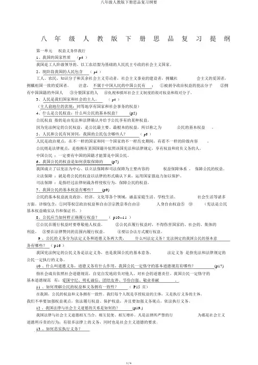 八年级人教版下册思品复习提纲