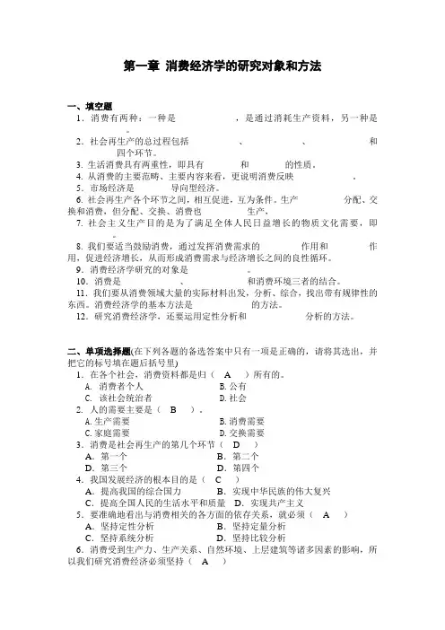 消费经济学(第二版)尹世杰各章测试题及答案