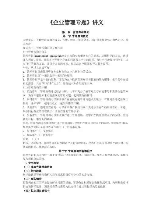 企业管理专题讲义