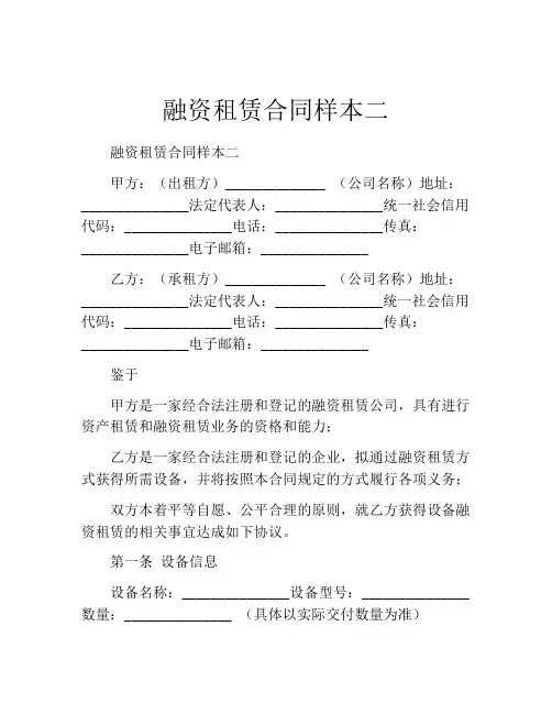 融资租赁合同样本二