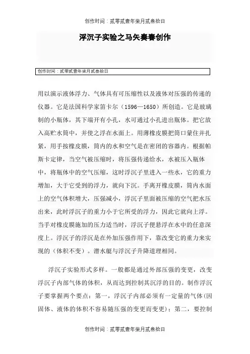 浮沉子原理