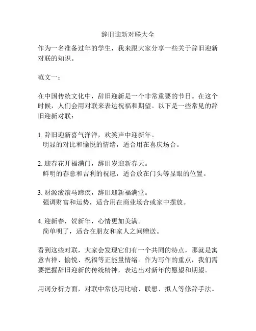 辞旧迎新对联大全