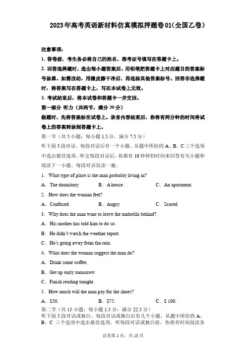 2023年高考英语新材料仿真模拟押题卷(全国乙卷)01(原卷版)