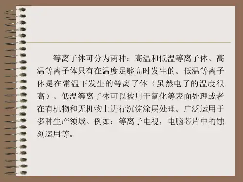 等离子体及辉光放电现象