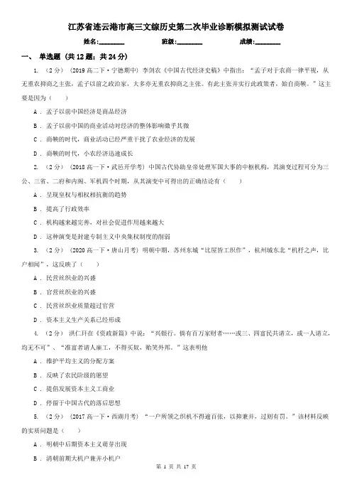 江苏省连云港市高三文综历史第二次毕业诊断模拟测试试卷