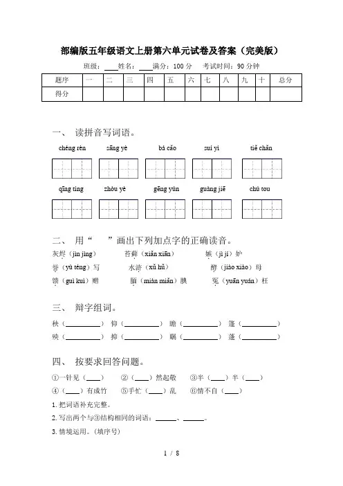 部编版五年级语文上册第六单元试卷及答案(完美版)