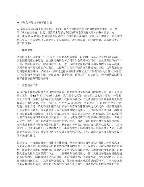 纪检监察工作计划