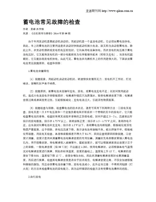 蓄电池常见故障的检查