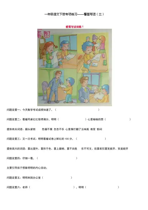 一年级语文下册专项练习——看图写话