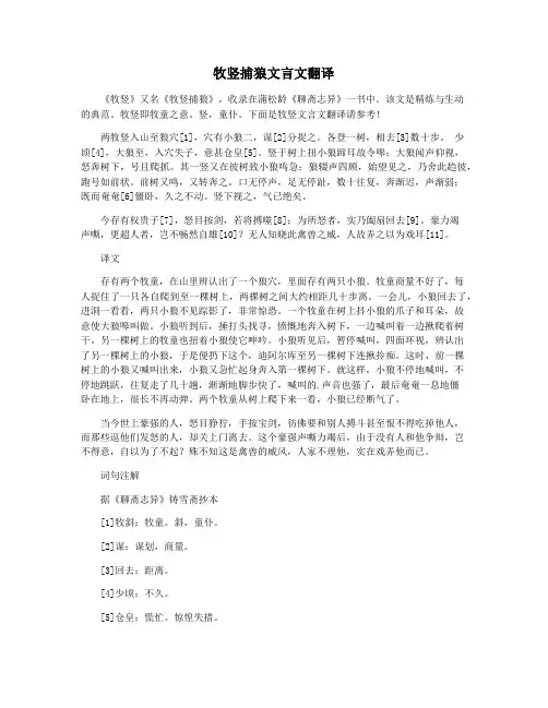 牧竖捕狼文言文翻译
