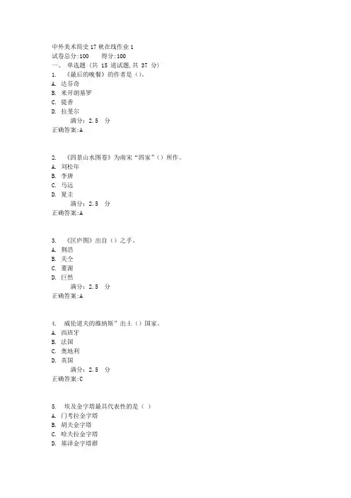 东师中外美术简史17秋在线作业1满分答案