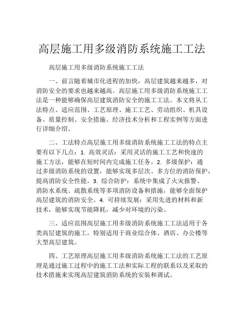 高层施工用多级消防系统施工工法