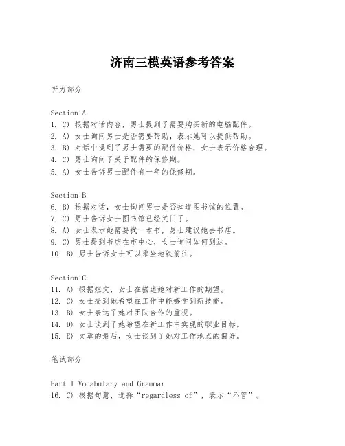 济南三模英语参考答案