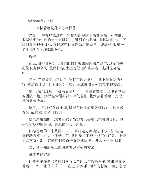 绩效薪酬复习资料精