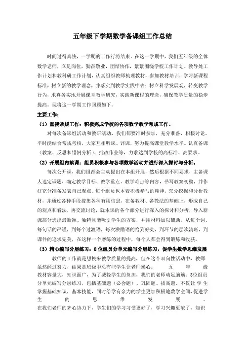 五年级数学备课组工作总结(包含主要工作、取得成效、存在问题、改进措施)