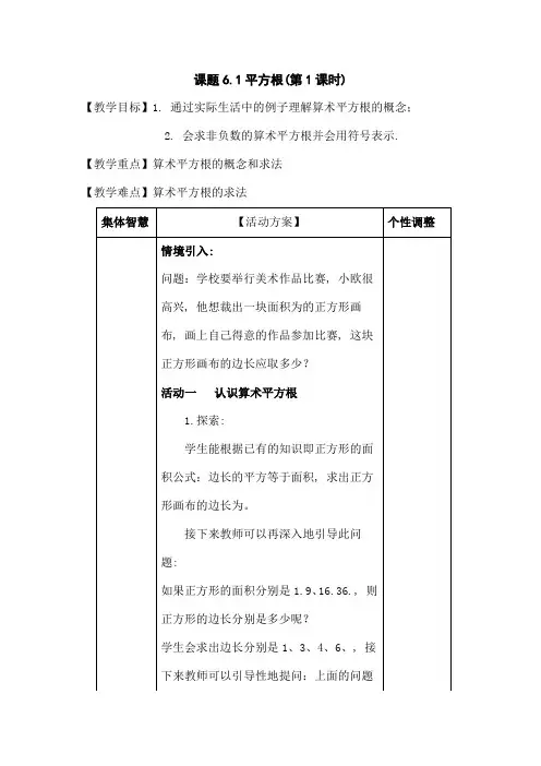 新人教版七年级下册数学平方根教案