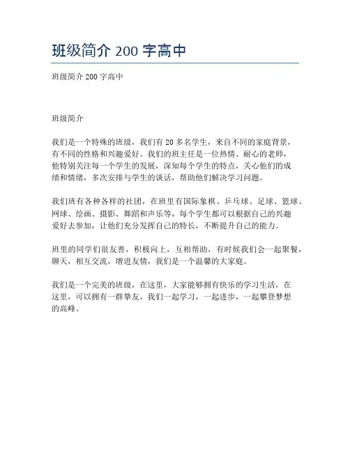 班级简介200字高中