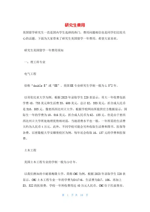 研究生费用