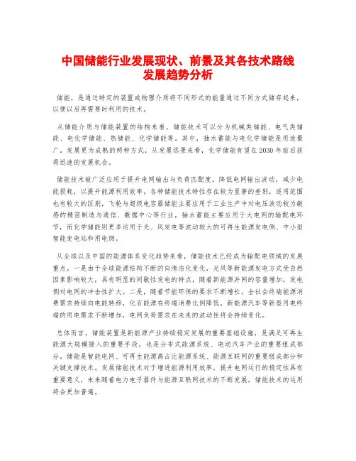 中国储能行业发展现状、前景及其各技术路线发展趋势分析
