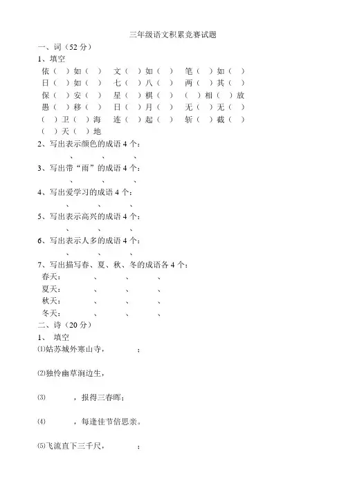 三年级语文积累竞赛试题