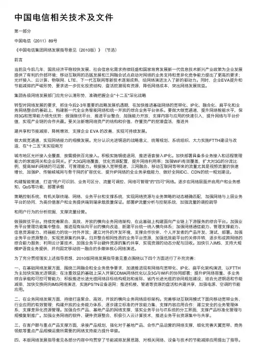 中国电信相关技术及文件