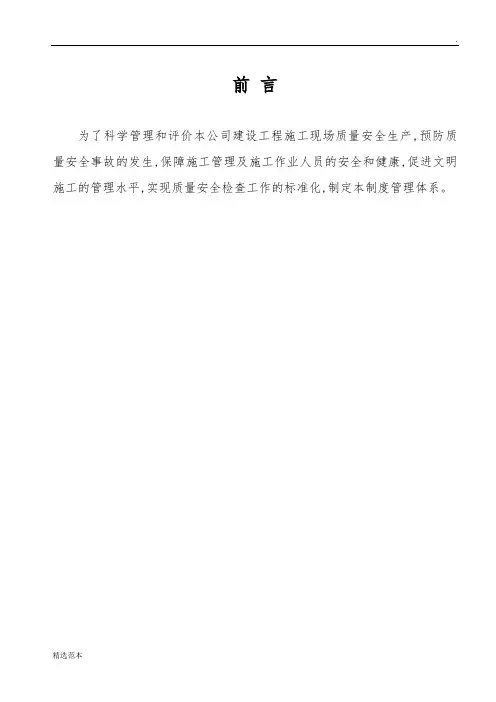 建筑企业质量管理保证体系(最新)