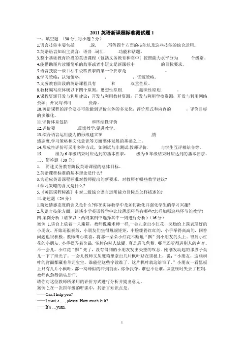 2011英语新课程标准试题整理版